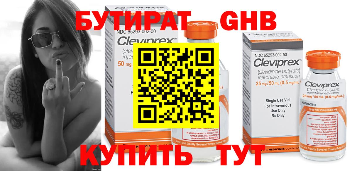 Бутират 1.4BDO Мирный