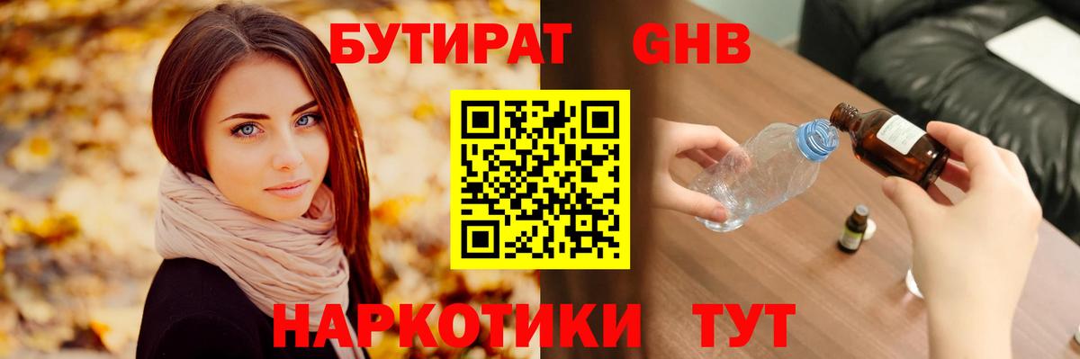 Мирный  Бутират бутандиол  Вход с VPN 