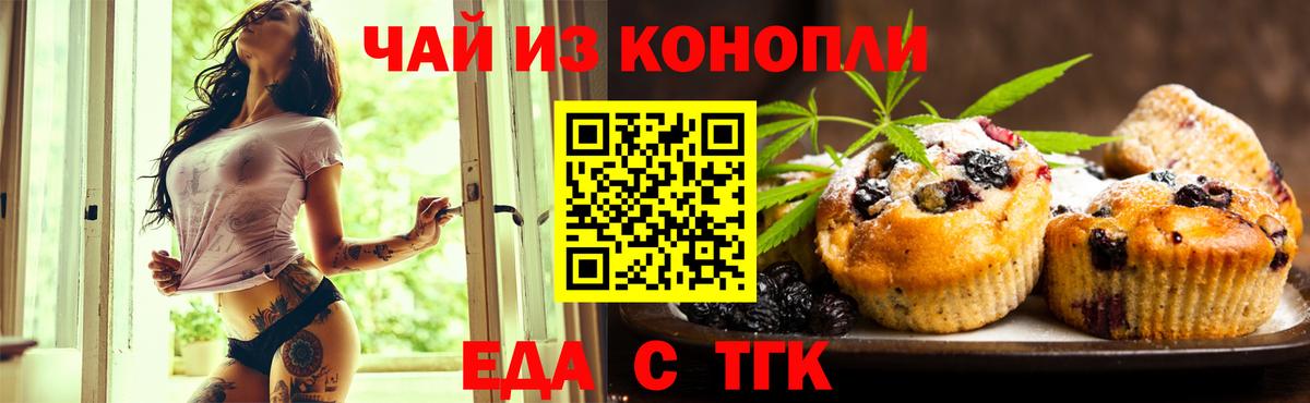 Печенье с ТГК марихуана  Вход с VPN  Мирный 
