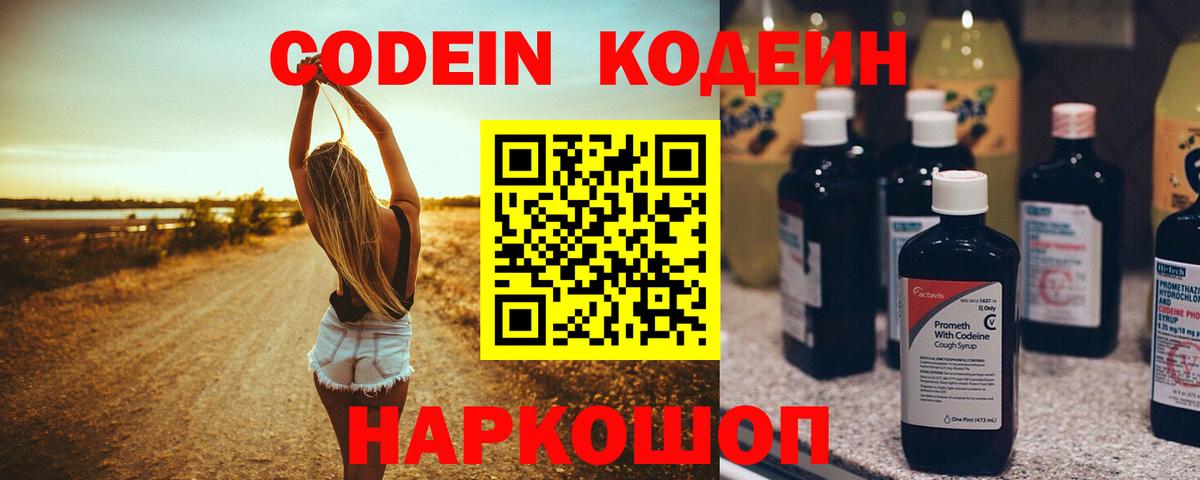 Кодеиновый сироп Lean Purple Drank  Вход с VPN  Мирный  Codein напиток Lean (лин) 