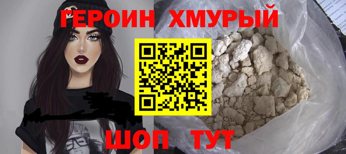 ГЕРОИН гречка Мирный