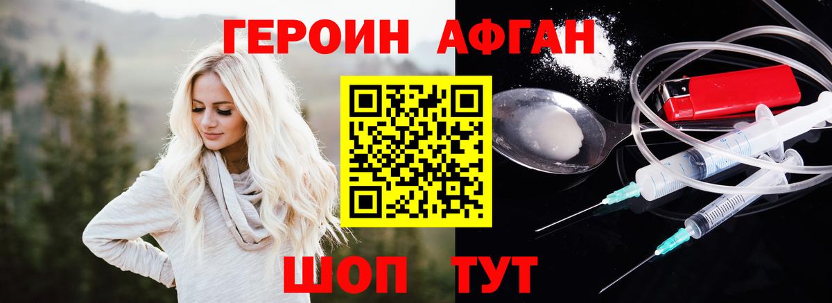 Мирный  ГЕРОИН Афган  ГЕРОИН  Вход с VPN 