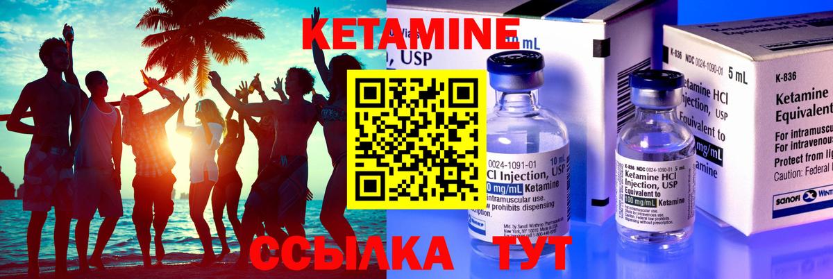 КЕТАМИН ketamine Мирный