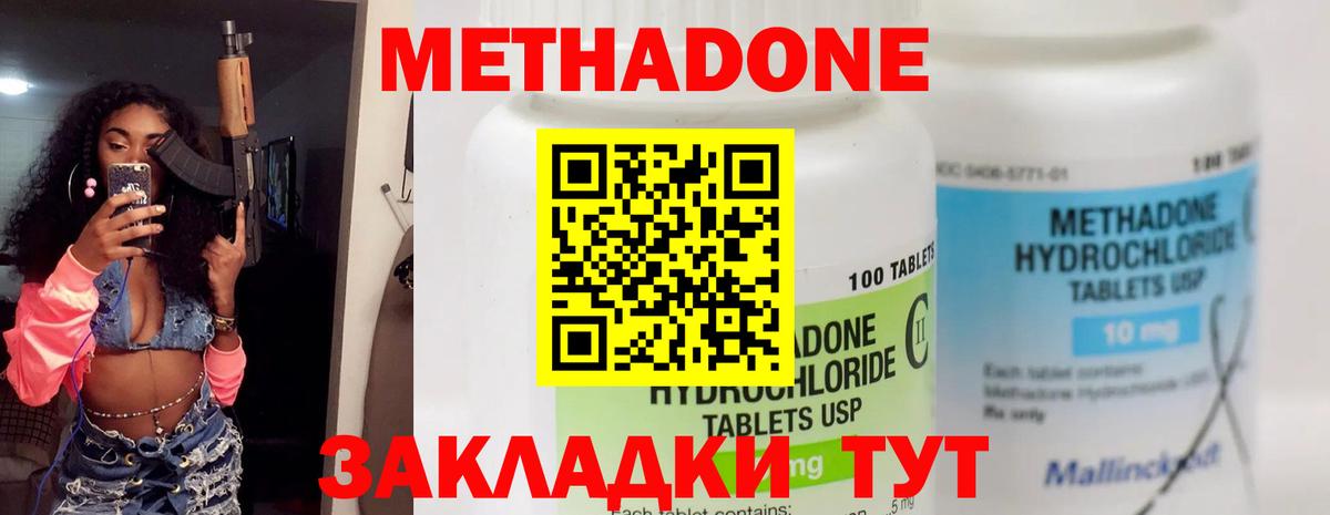 МЕТАДОН кристалл  Вход с VPN  Мирный  МЕТАДОН methadone 